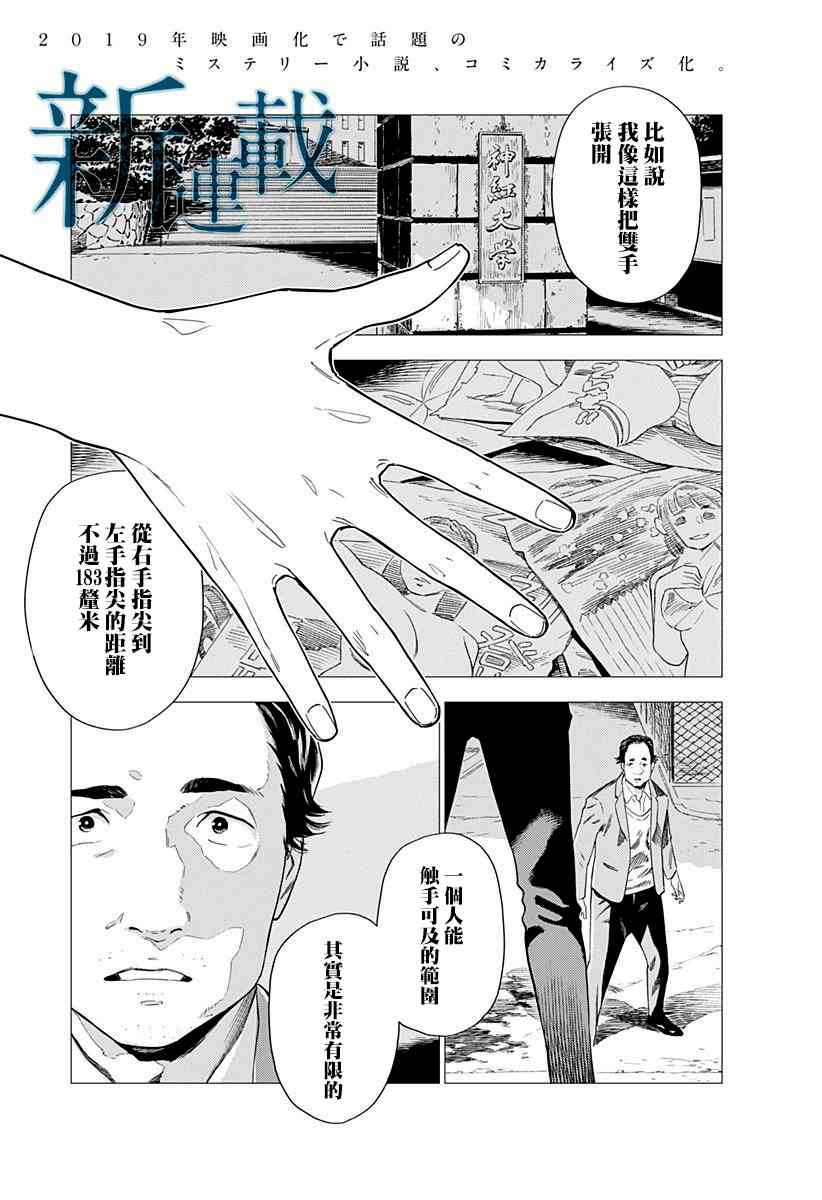 屍人莊殺人事件 - 1話 - 1