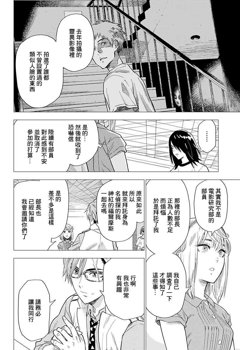 屍人莊殺人事件 - 1話 - 2