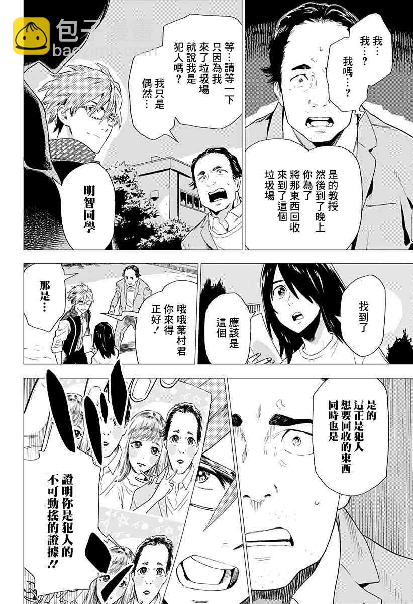 屍人莊殺人事件 - 1話 - 6