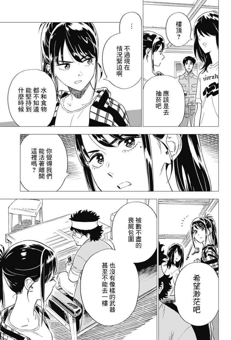 屍人莊殺人事件 - 9話 - 5