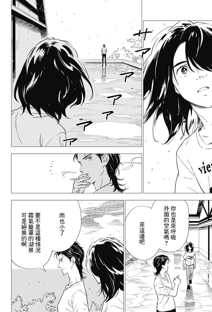 屍人莊殺人事件 - 9話 - 2