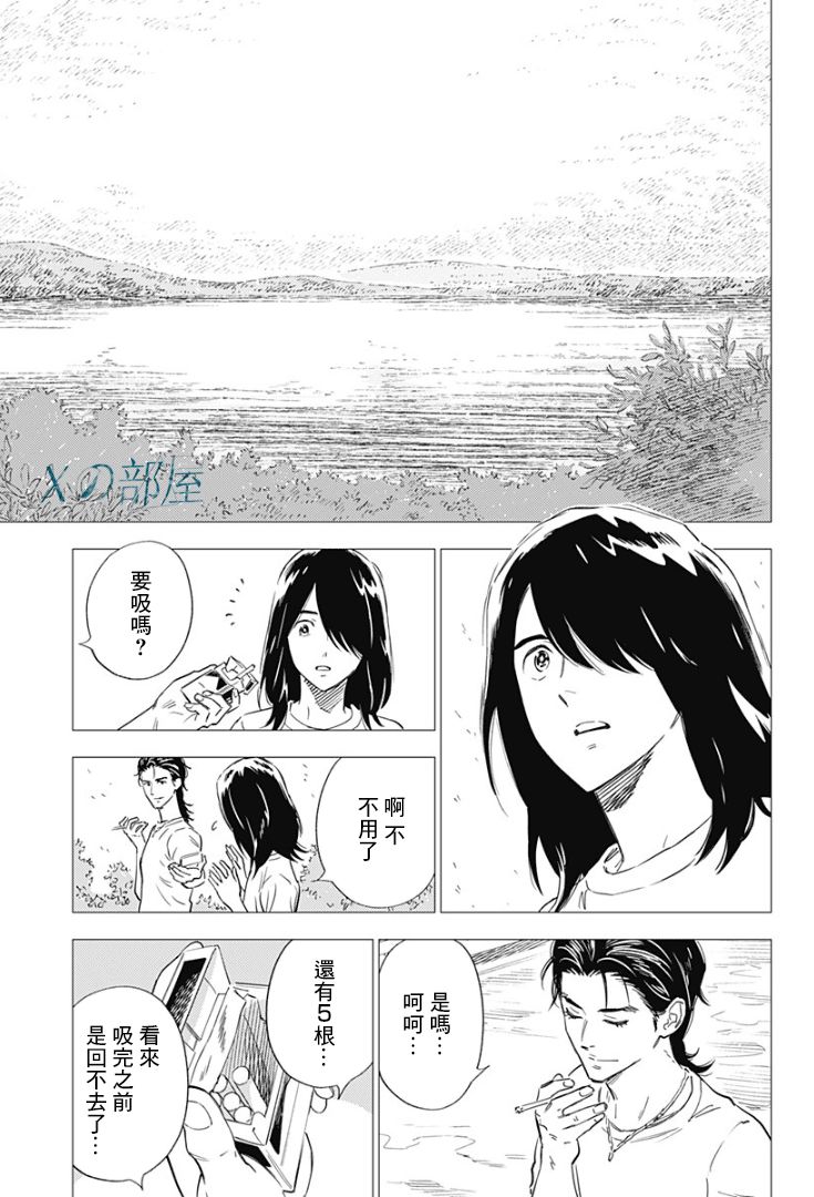 屍人莊殺人事件 - 9話 - 3