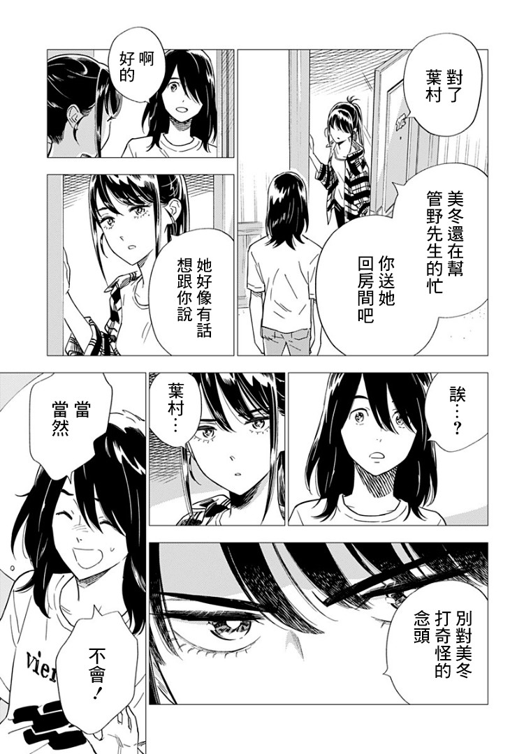 屍人莊殺人事件 - 11話 - 1