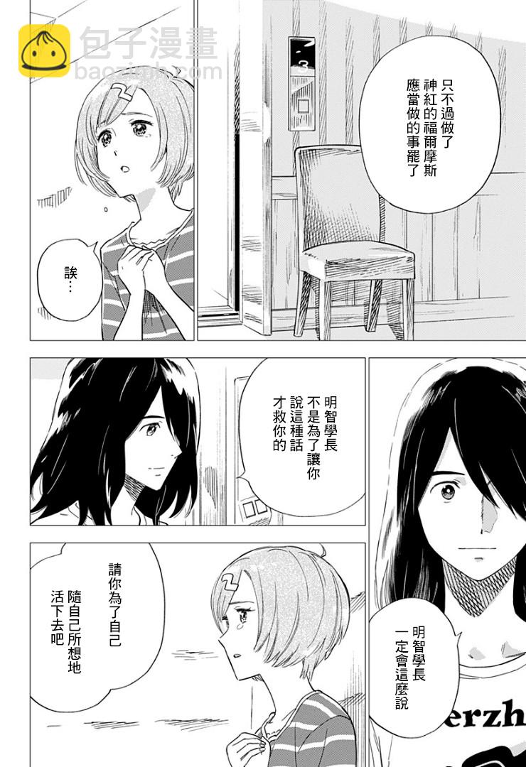 屍人莊殺人事件 - 11話 - 6