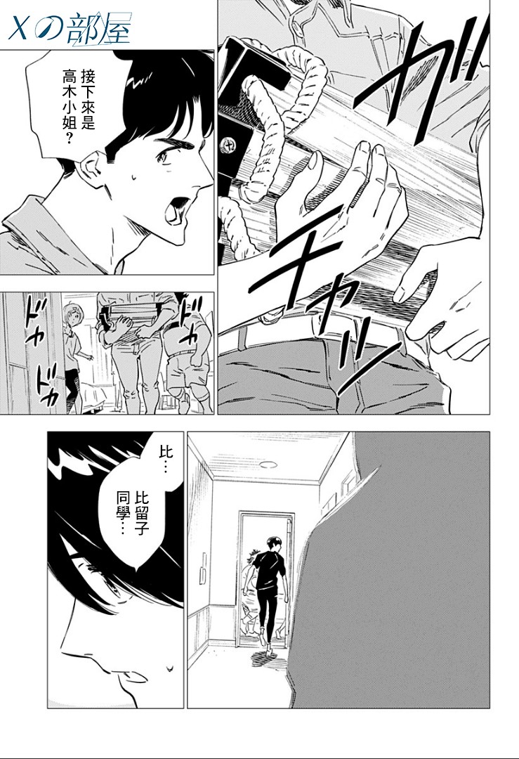 屍人莊殺人事件 - 13話 - 1