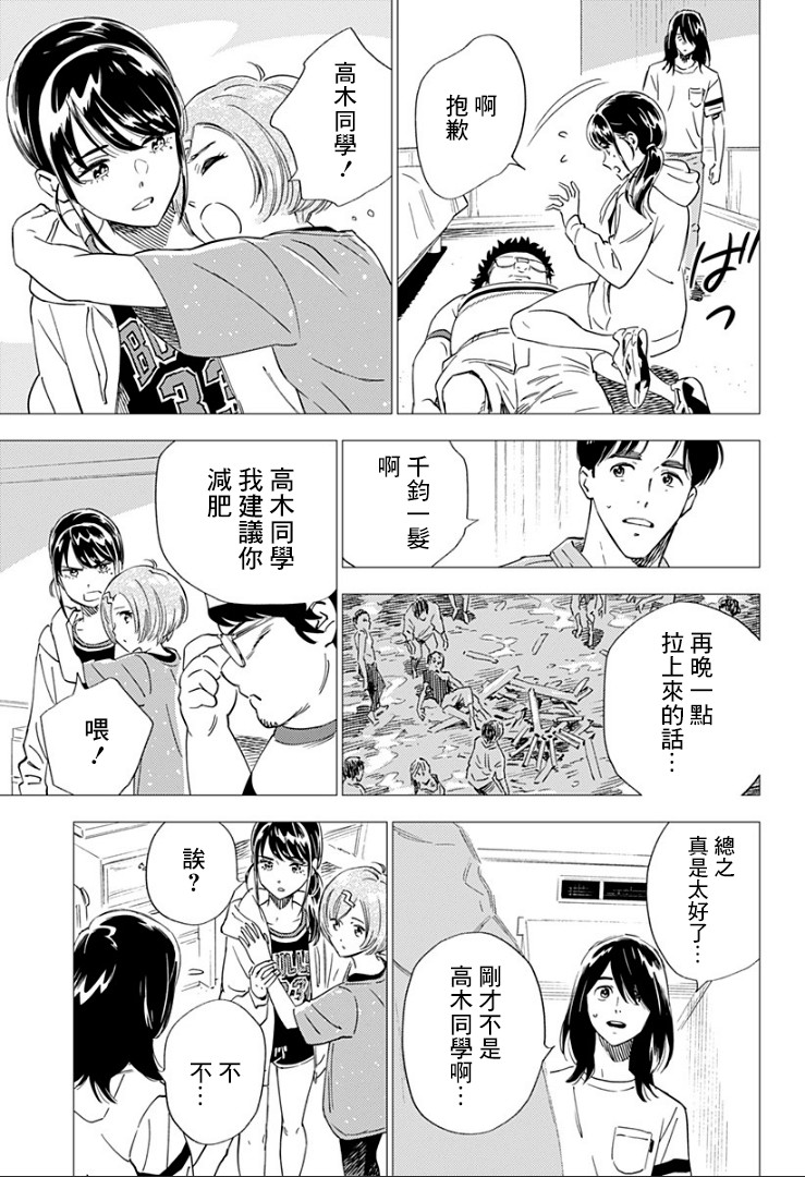 屍人莊殺人事件 - 13話 - 5