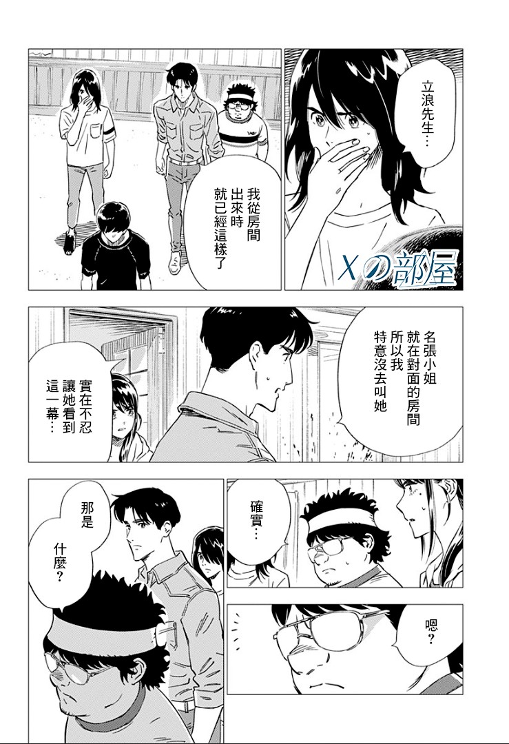 屍人莊殺人事件 - 13話 - 2