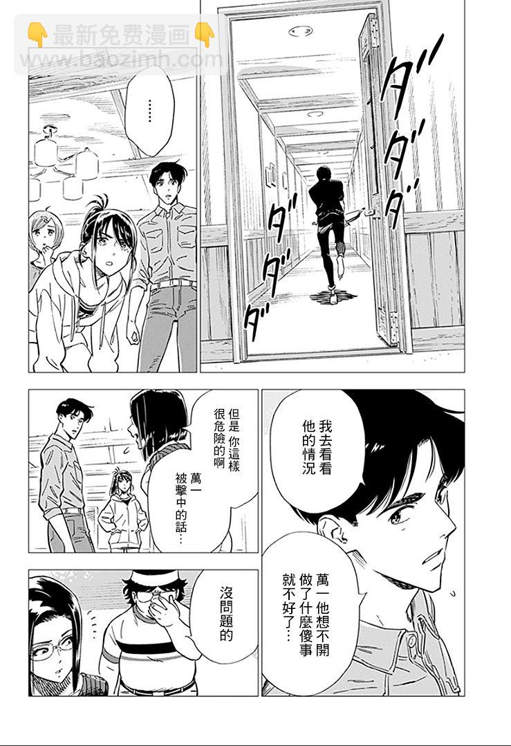 屍人莊殺人事件 - 15話 - 4