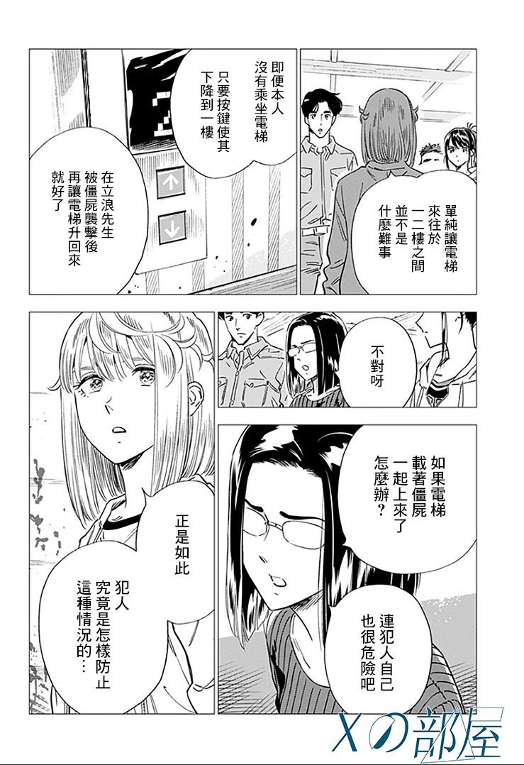 屍人莊殺人事件 - 15話 - 6