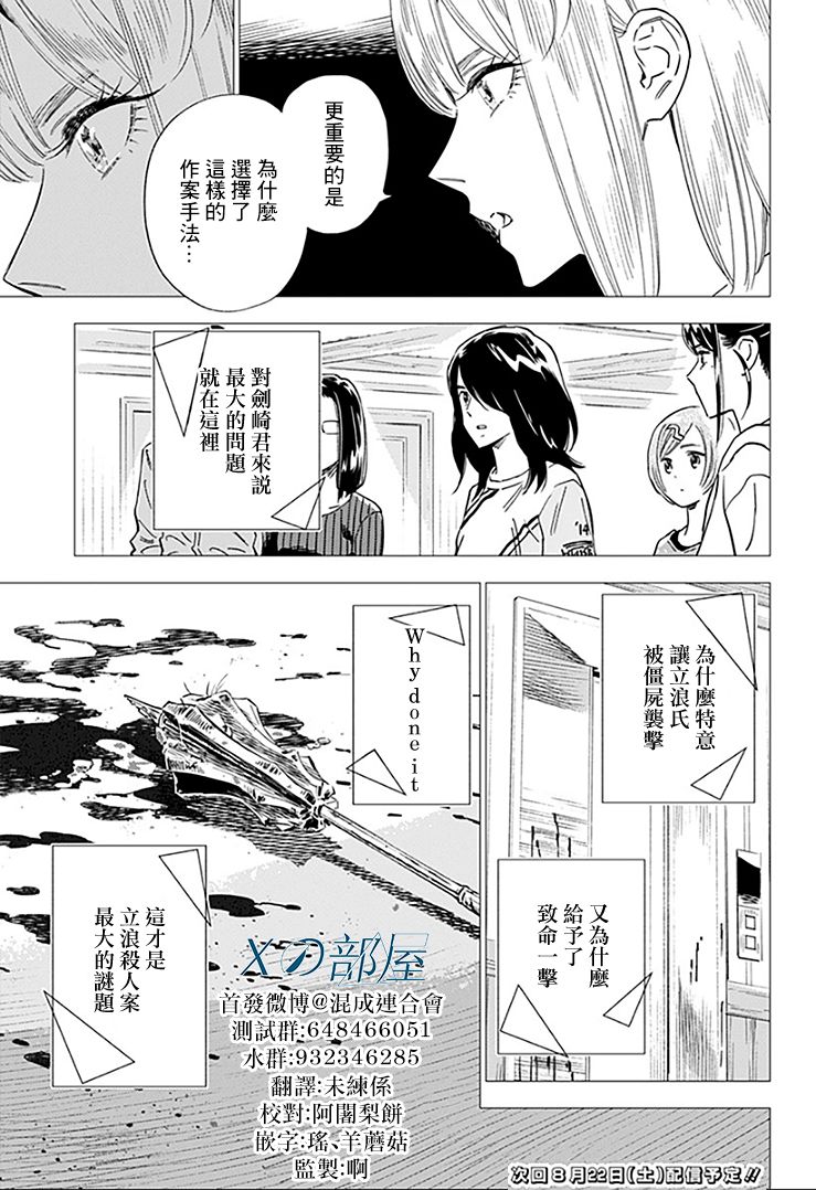 屍人莊殺人事件 - 15話 - 1