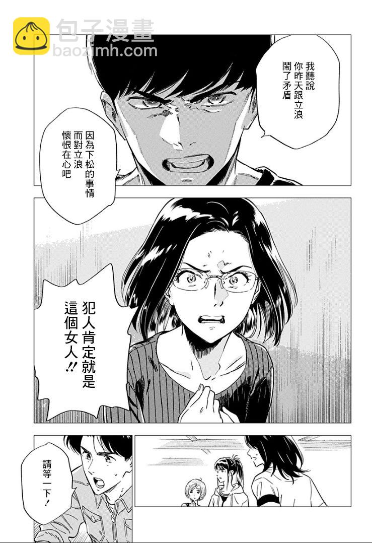 屍人莊殺人事件 - 15話 - 3