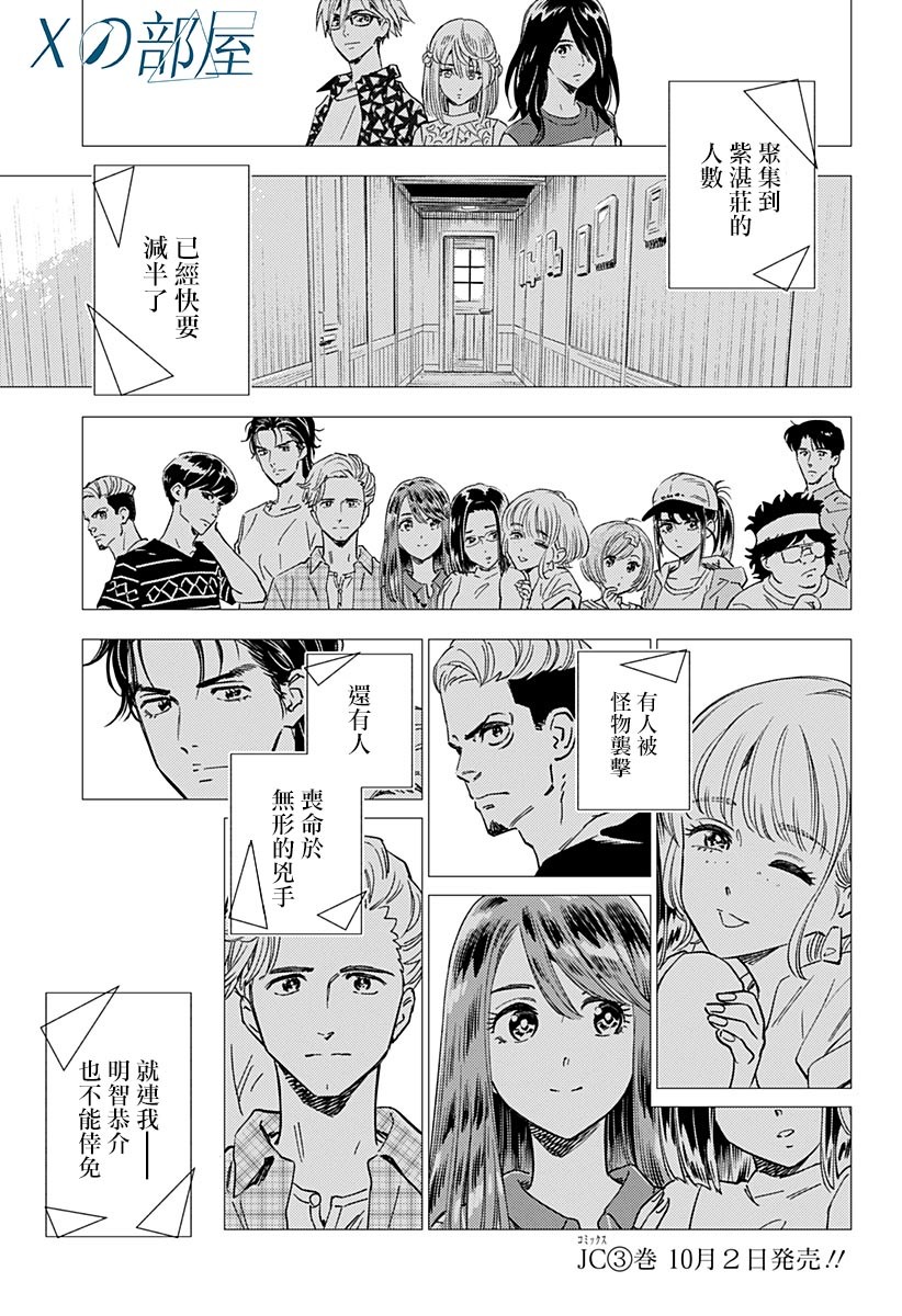 屍人莊殺人事件 - 17話 - 1