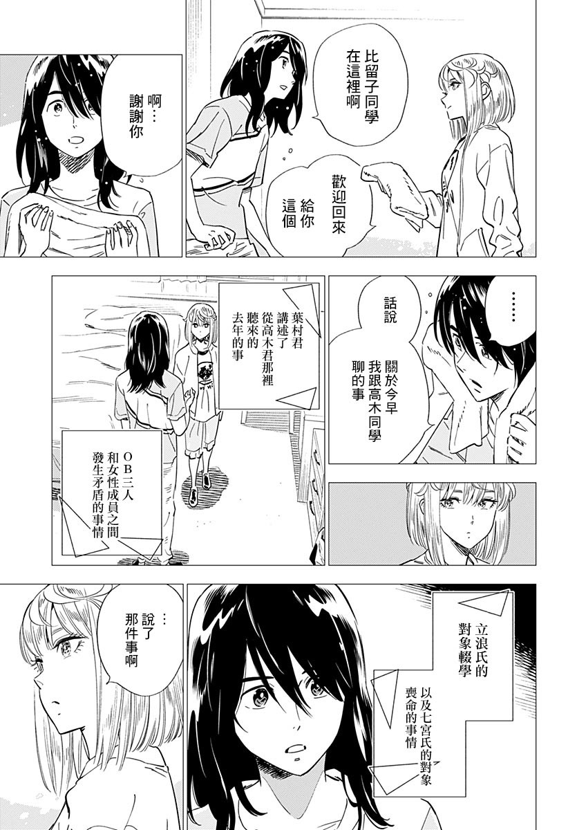 屍人莊殺人事件 - 17話 - 5