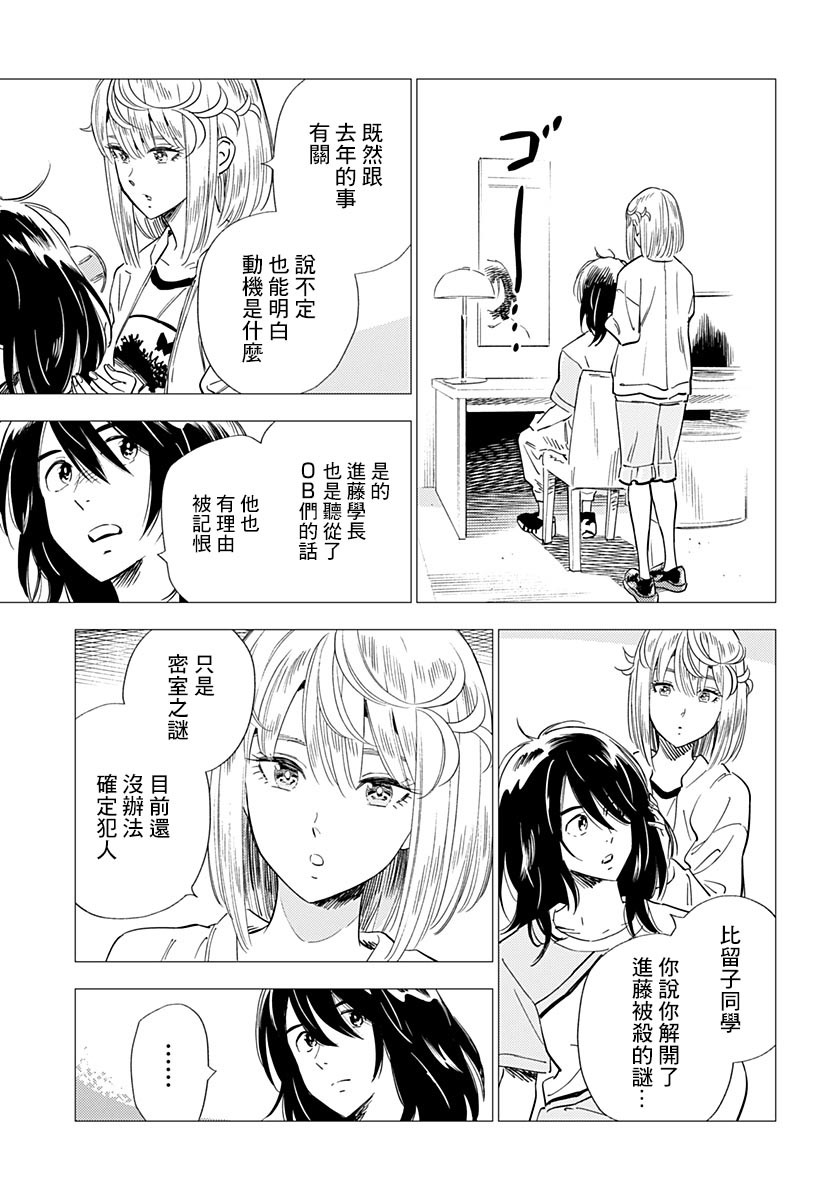 屍人莊殺人事件 - 17話 - 1