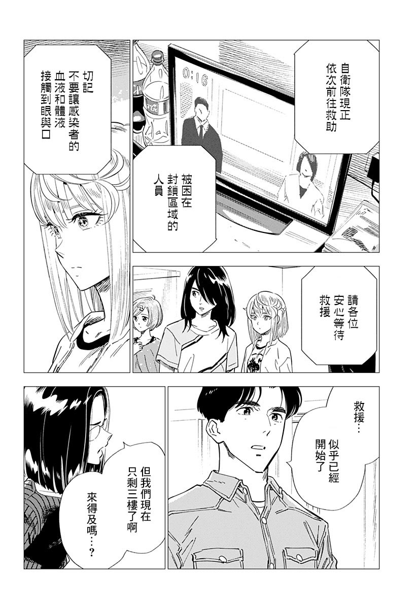 屍人莊殺人事件 - 17話 - 2