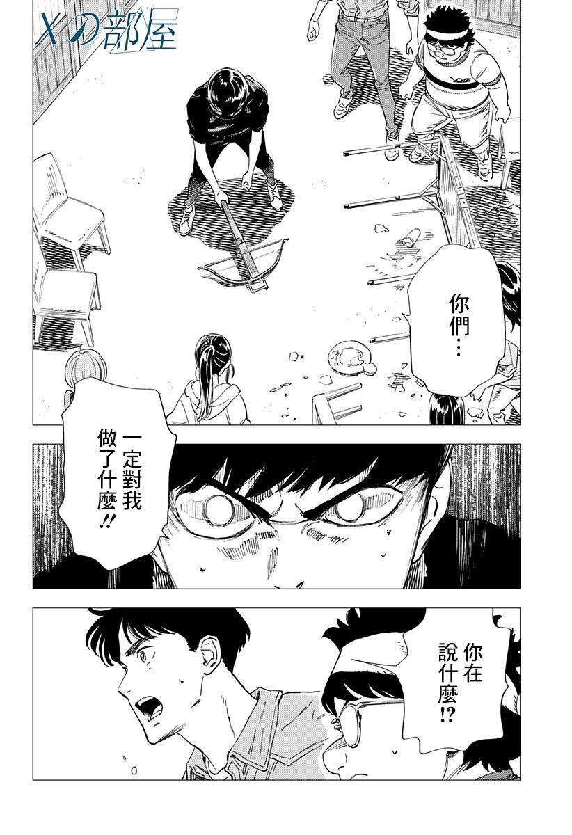 屍人莊殺人事件 - 19話 - 4