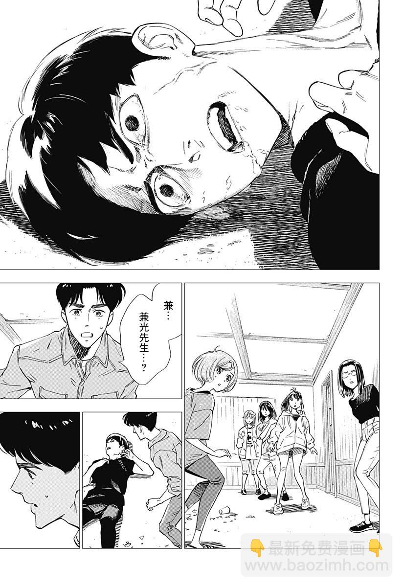 屍人莊殺人事件 - 19話 - 5