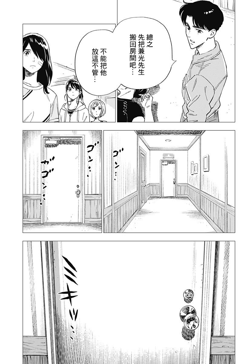 屍人莊殺人事件 - 19話 - 3