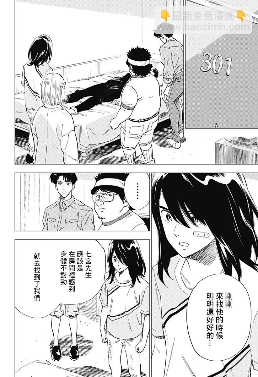 屍人莊殺人事件 - 19話 - 4