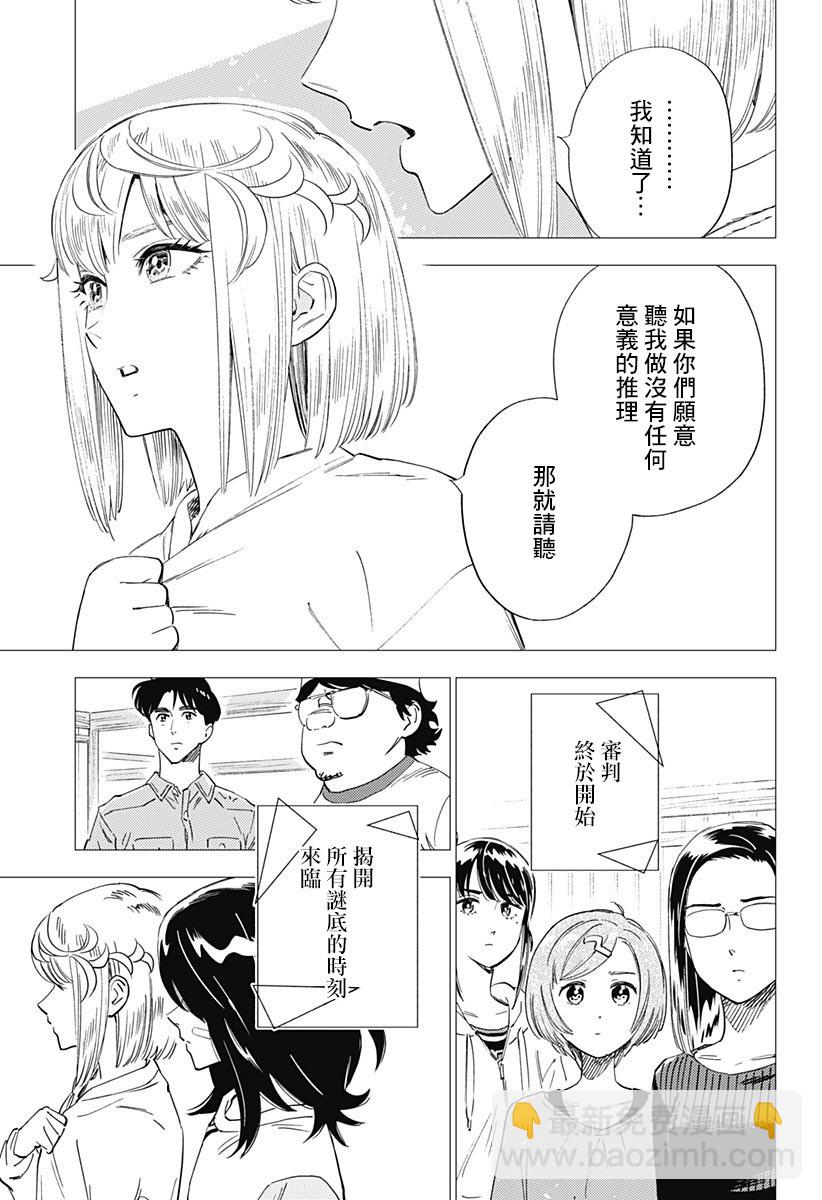 屍人莊殺人事件 - 19話 - 5