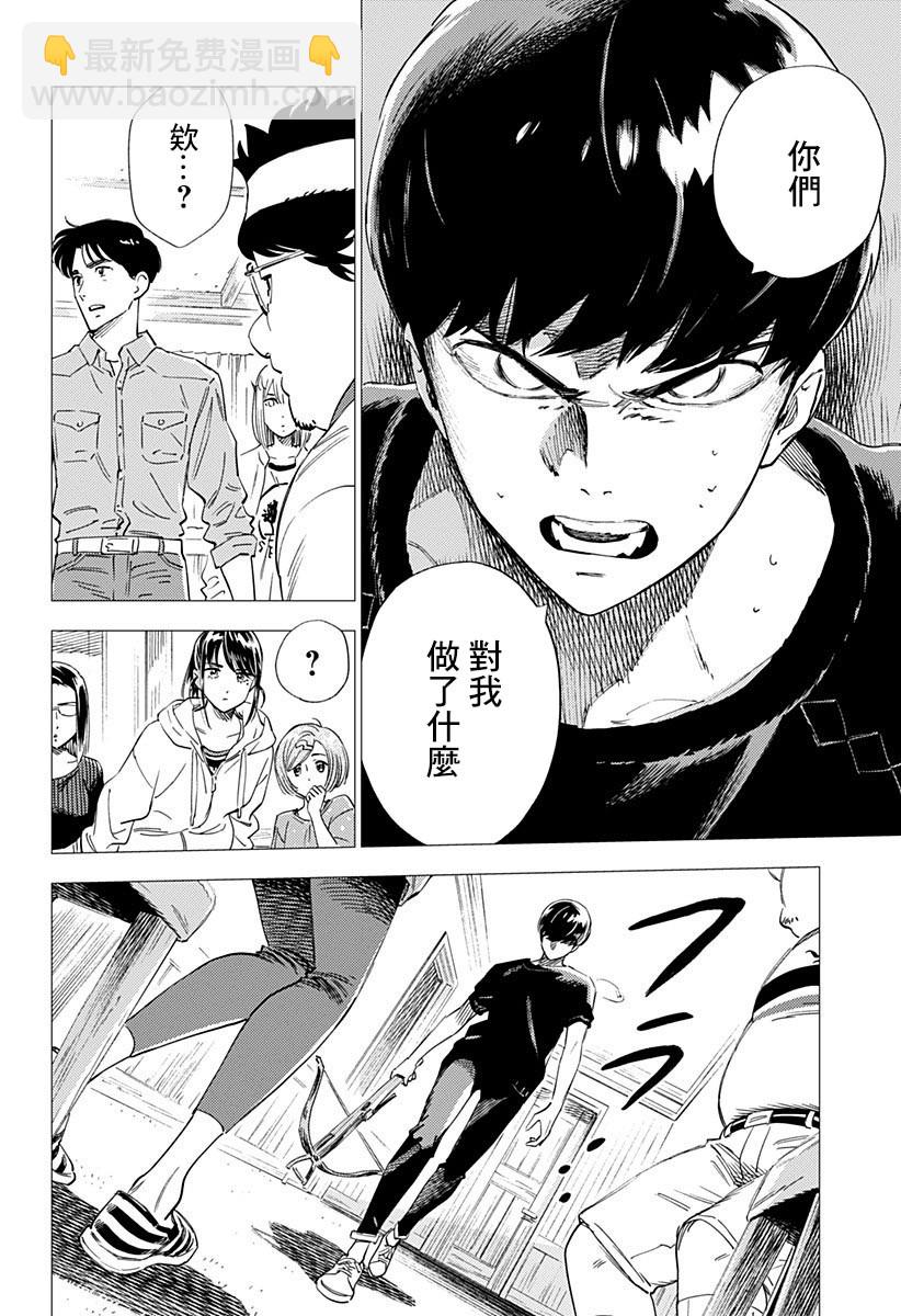 屍人莊殺人事件 - 19話 - 2