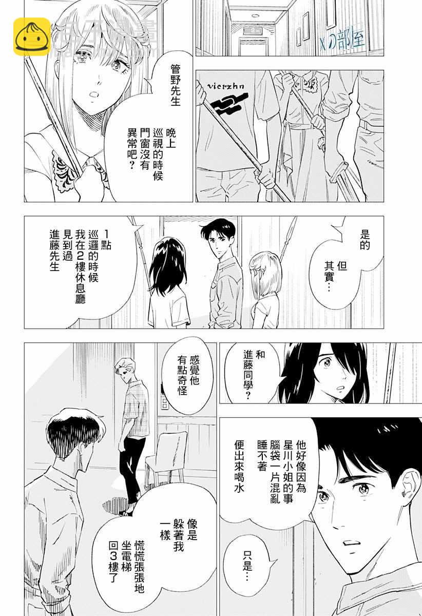 屍人莊殺人事件 - 5話 - 4