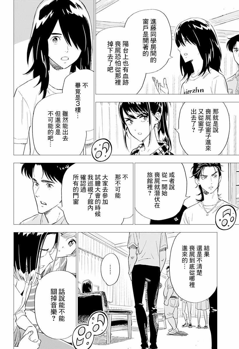 屍人莊殺人事件 - 5話 - 2