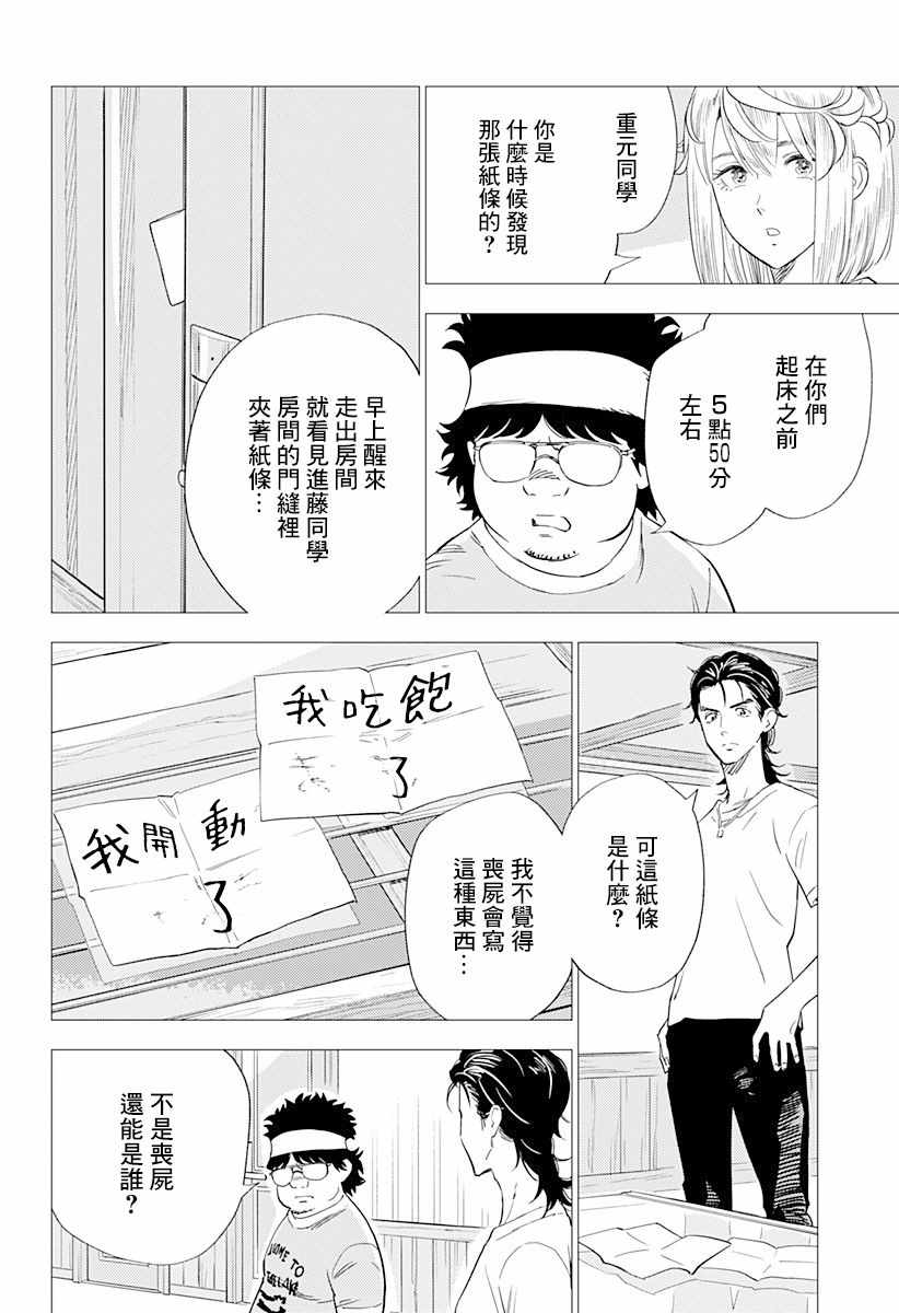 屍人莊殺人事件 - 5話 - 6