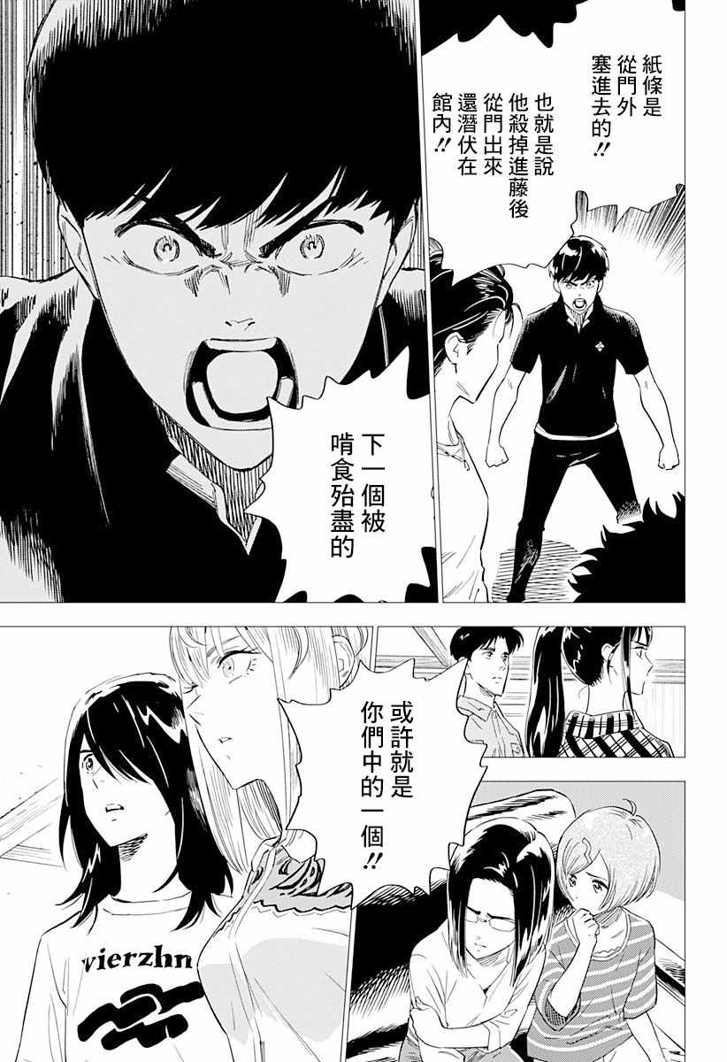 屍人莊殺人事件 - 5話 - 3