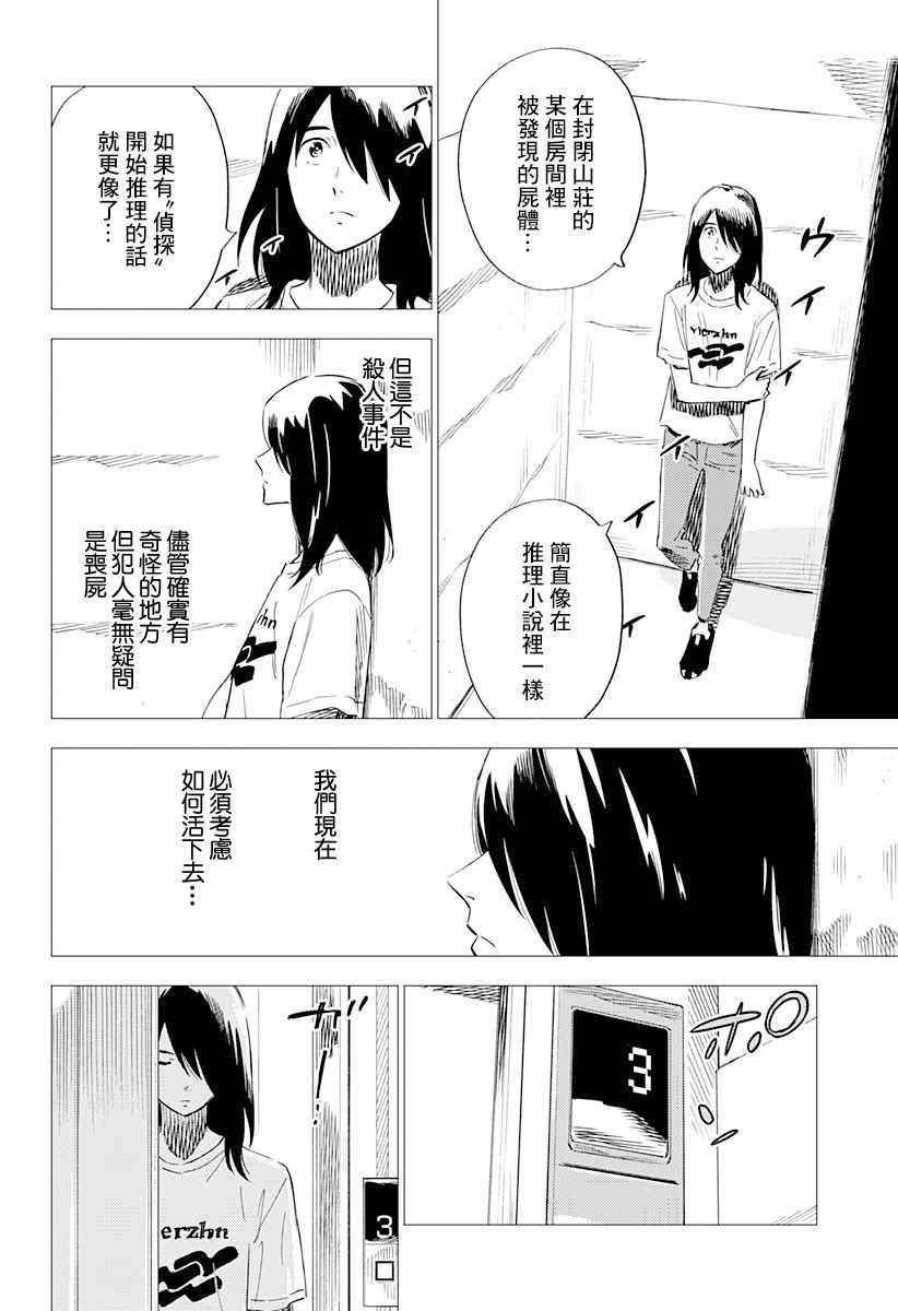 屍人莊殺人事件 - 5話 - 2