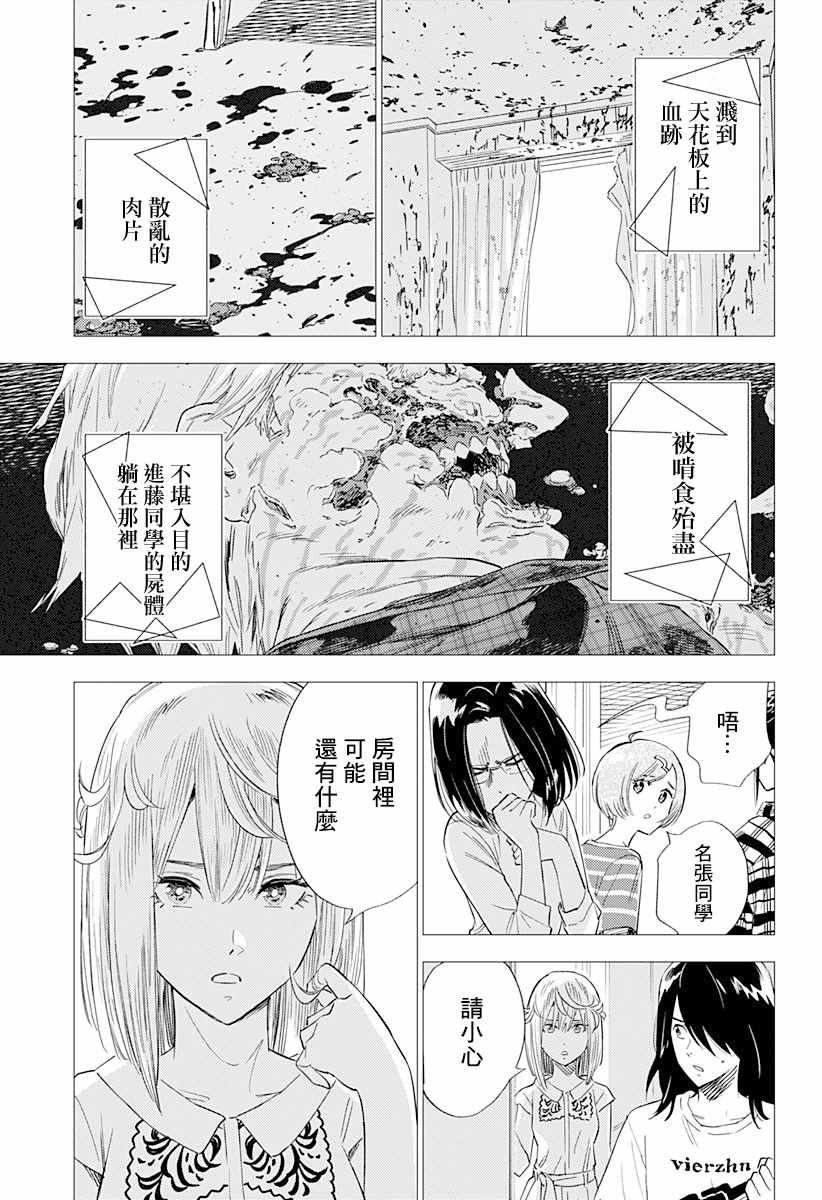 屍人莊殺人事件 - 5話 - 3