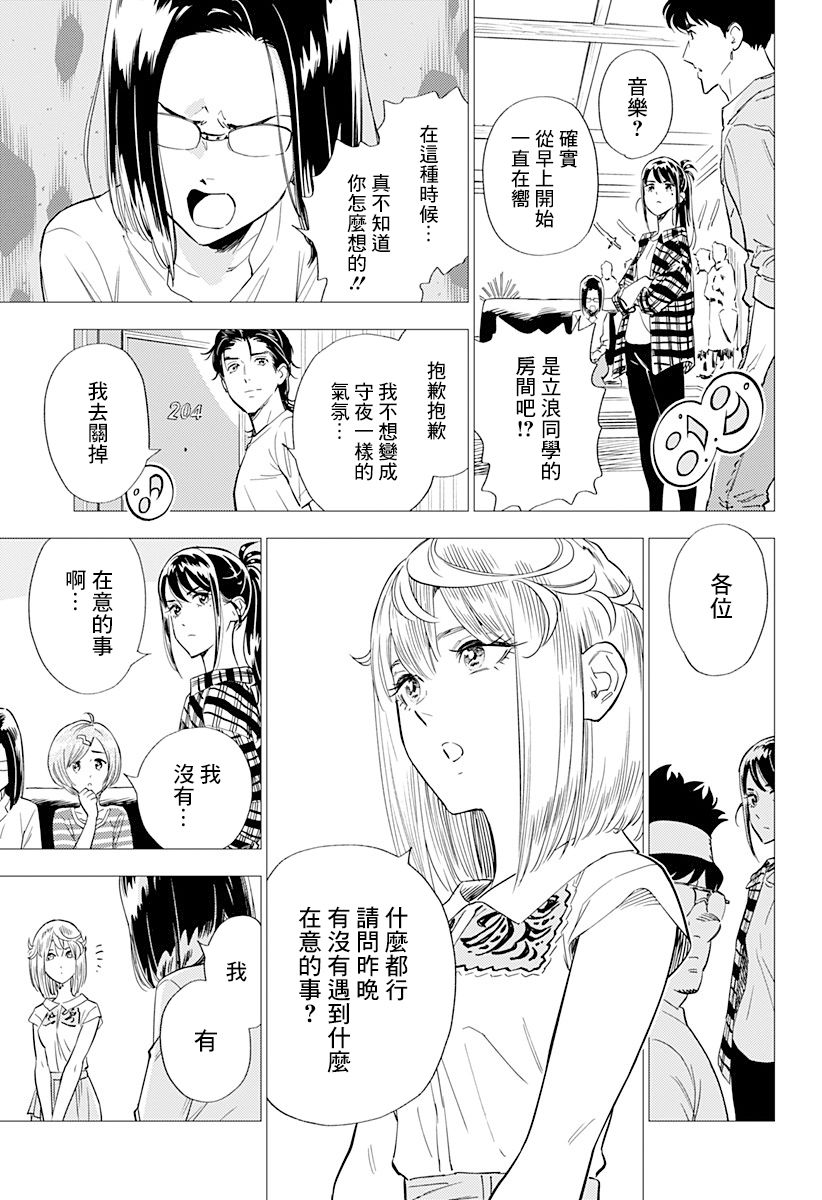 屍人莊殺人事件 - 7話 - 3