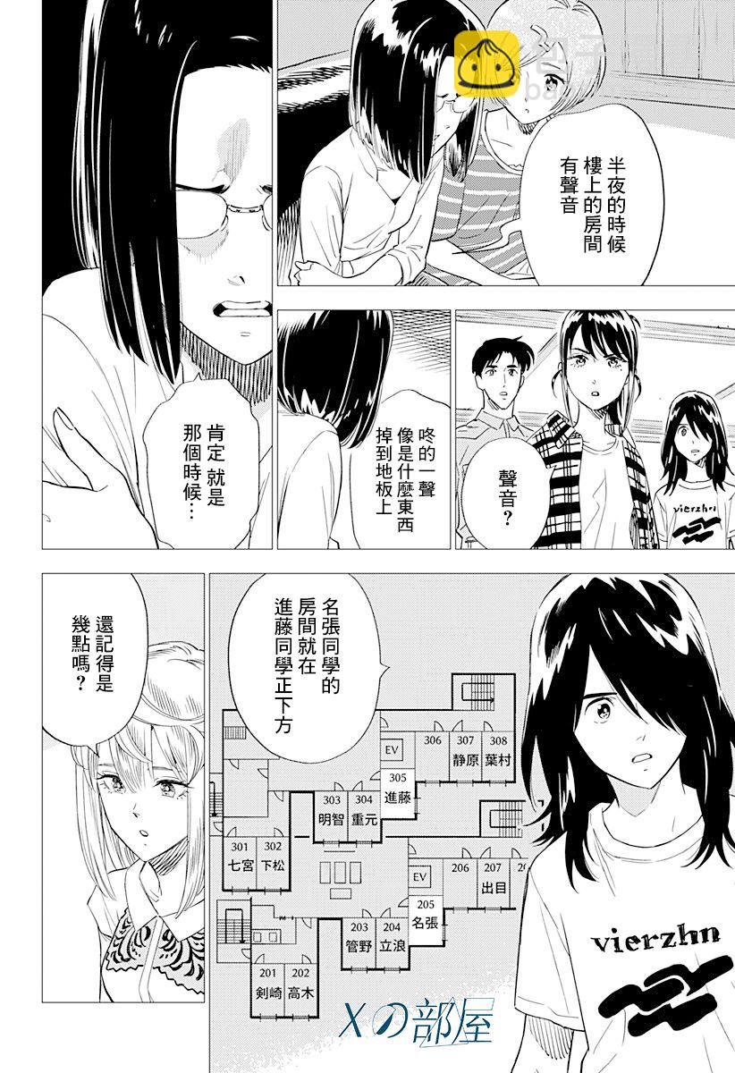 屍人莊殺人事件 - 7話 - 4