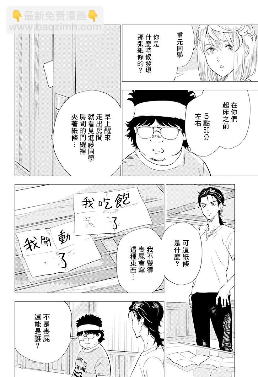 屍人莊殺人事件 - 7話 - 6