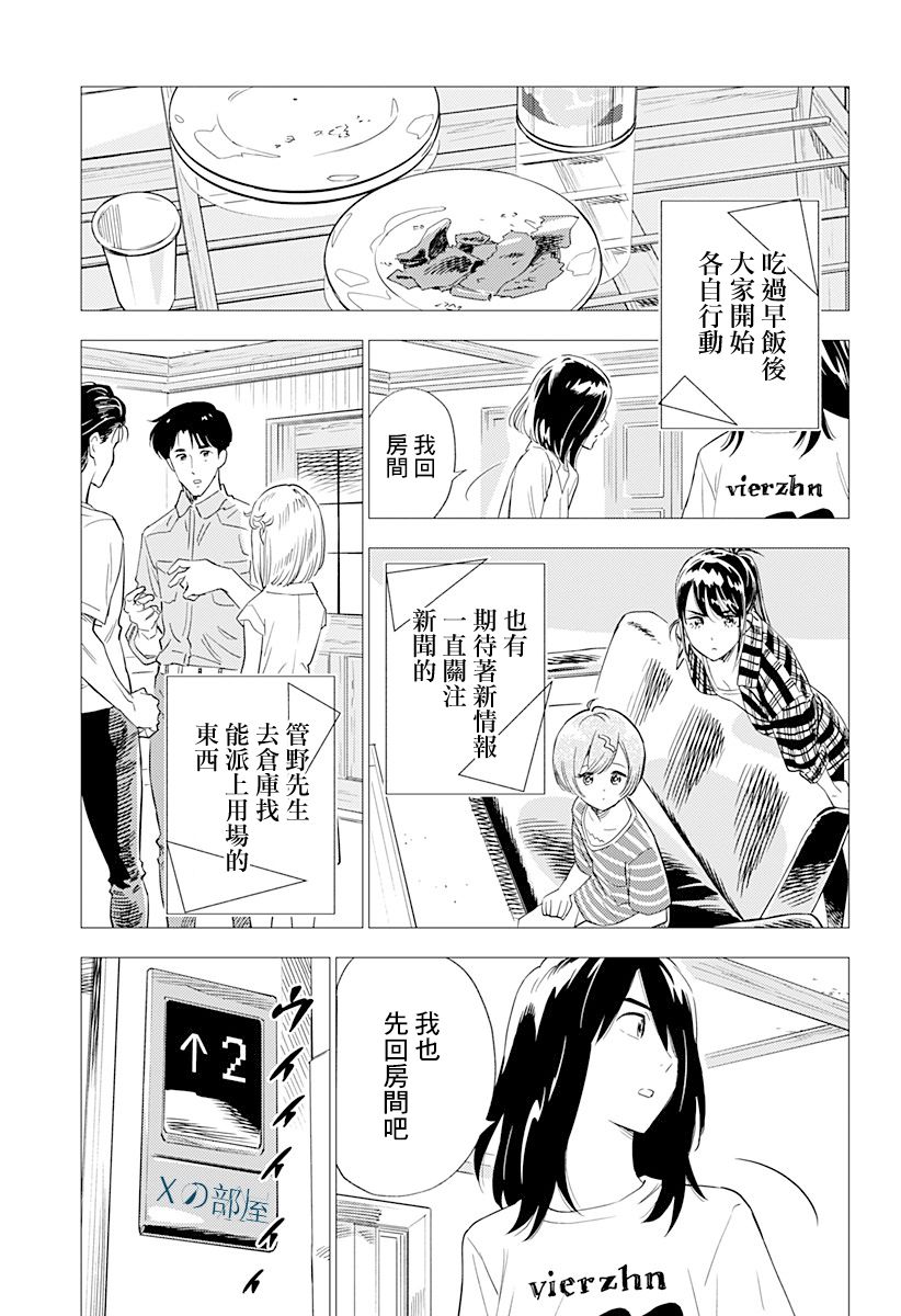 屍人莊殺人事件 - 7話 - 1