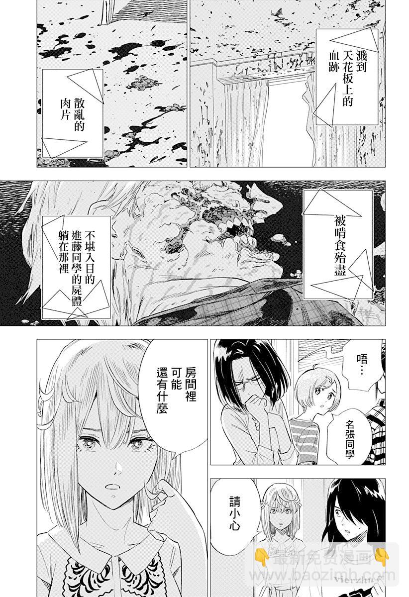 屍人莊殺人事件 - 7話 - 3