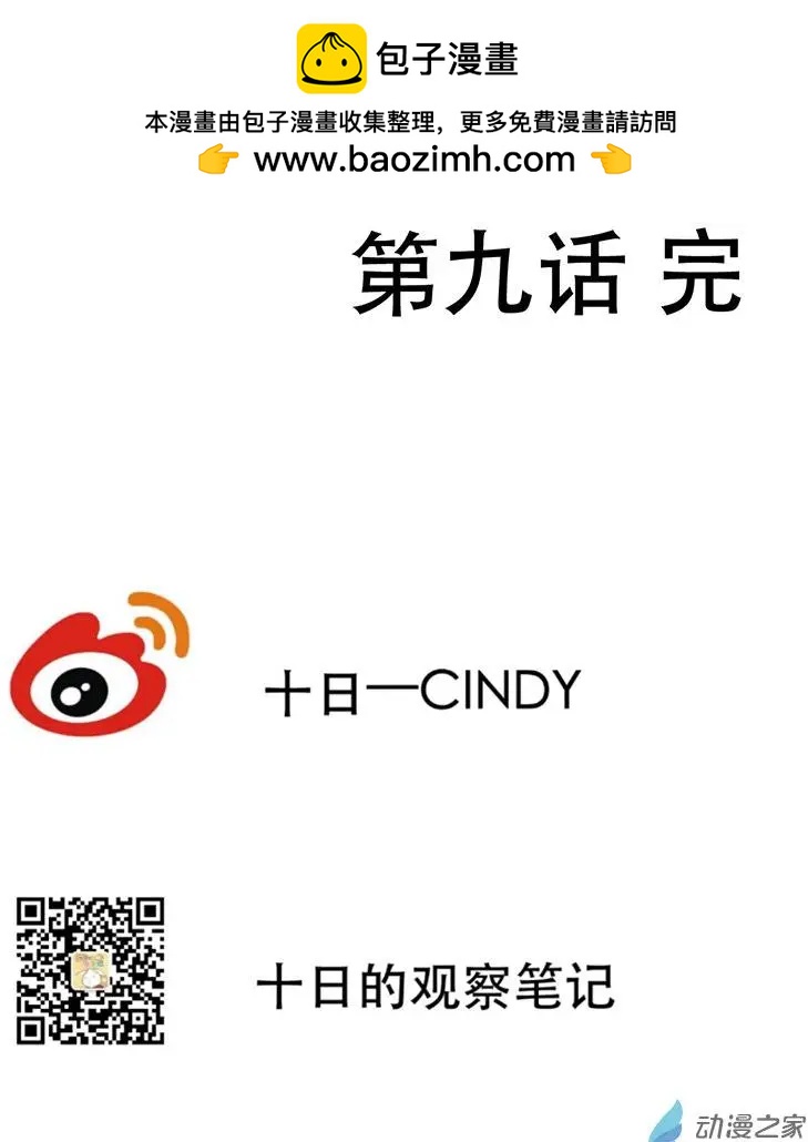 十日的觀察筆記 - 第09回 - 1