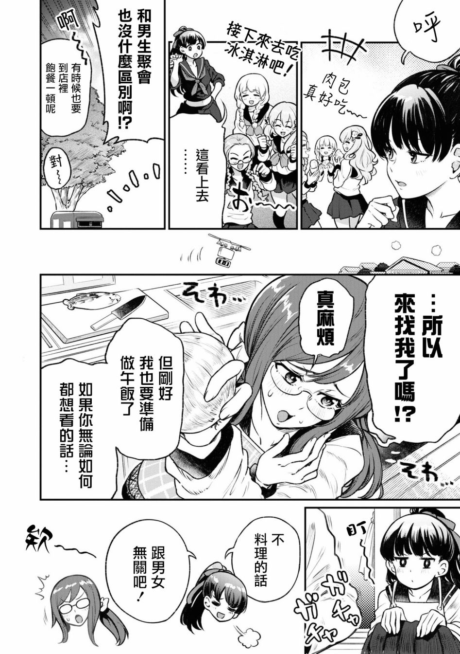 十三机兵防卫圈 官方短篇漫画集 - 第1话 - 3