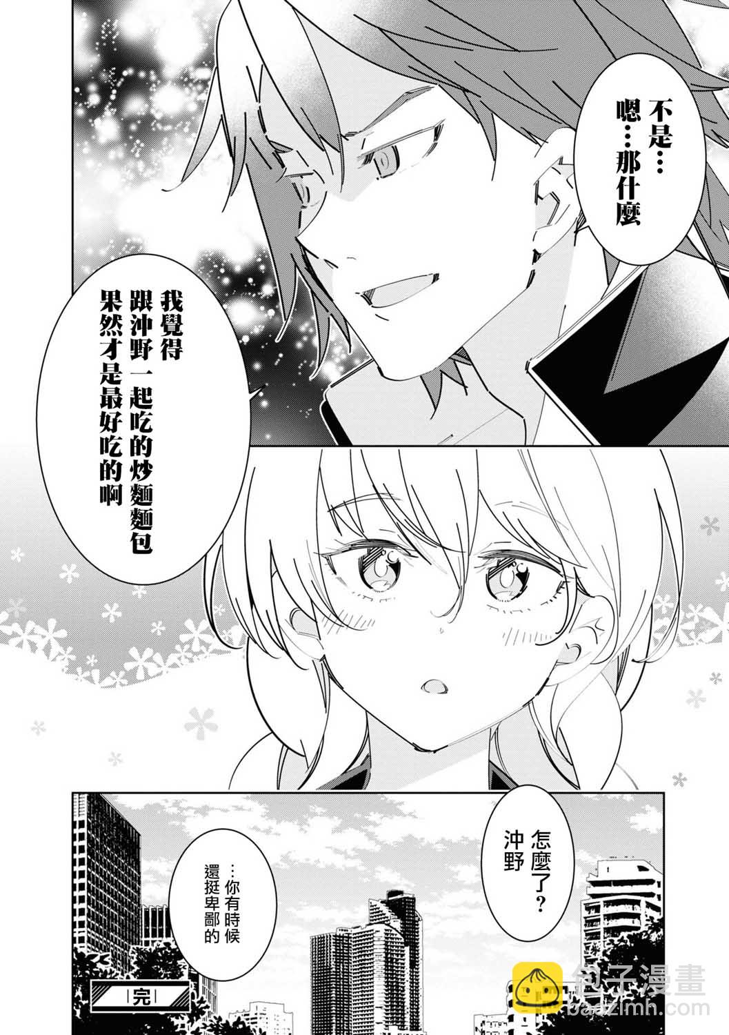 十三机兵防卫圈 官方短篇漫画集 - 第3话 - 1