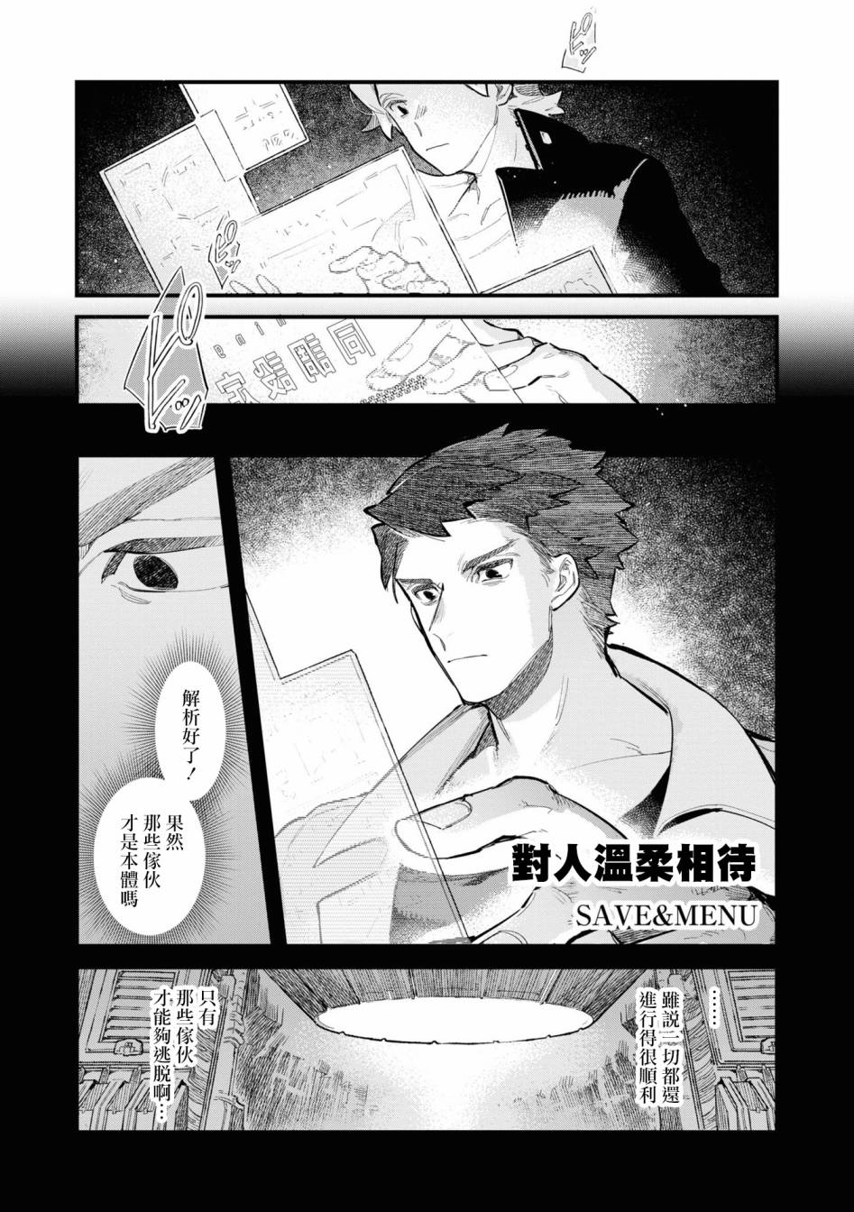 十三机兵防卫圈 官方短篇漫画集 - 第09话 - 1