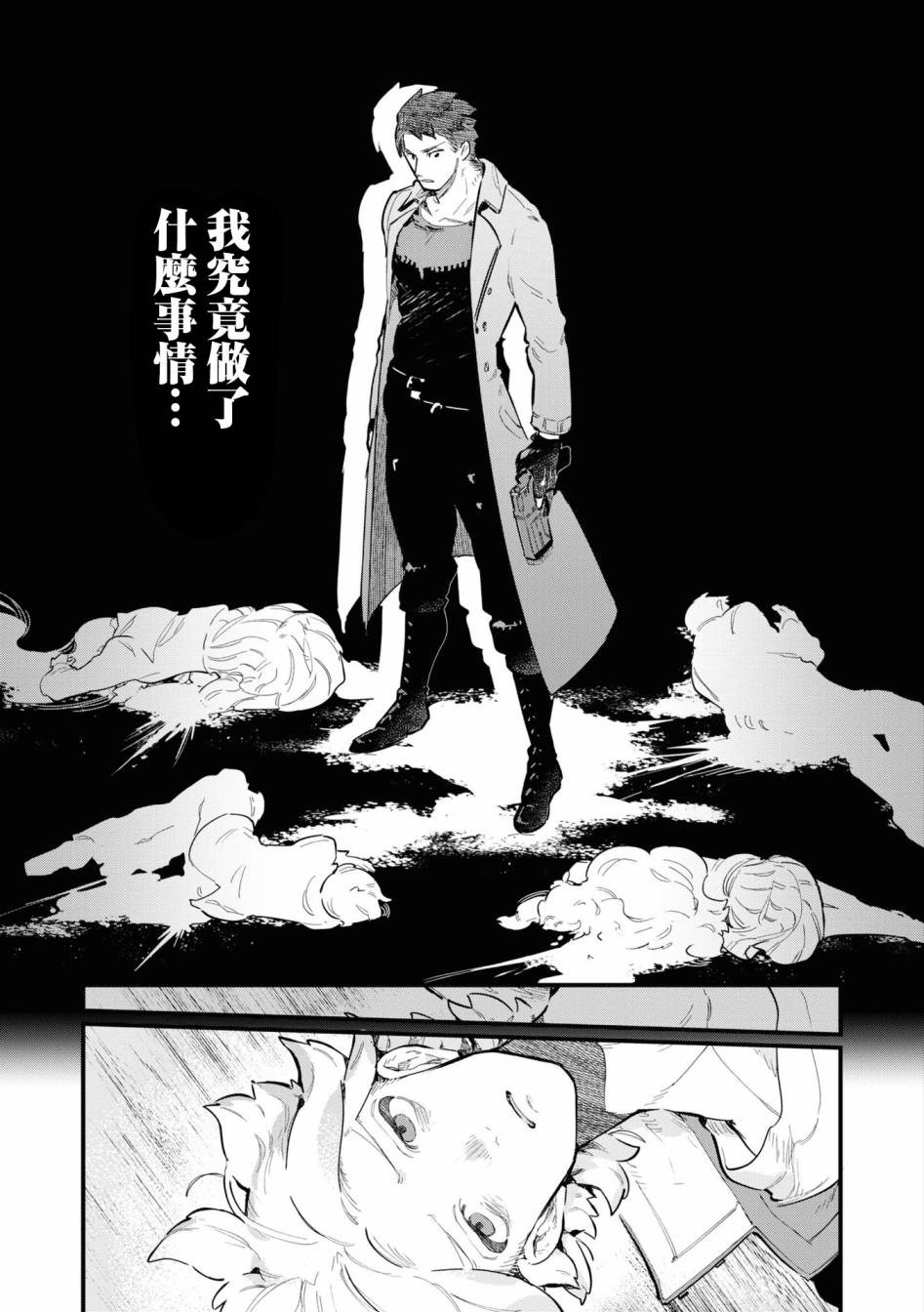 十三机兵防卫圈 官方短篇漫画集 - 第09话 - 3