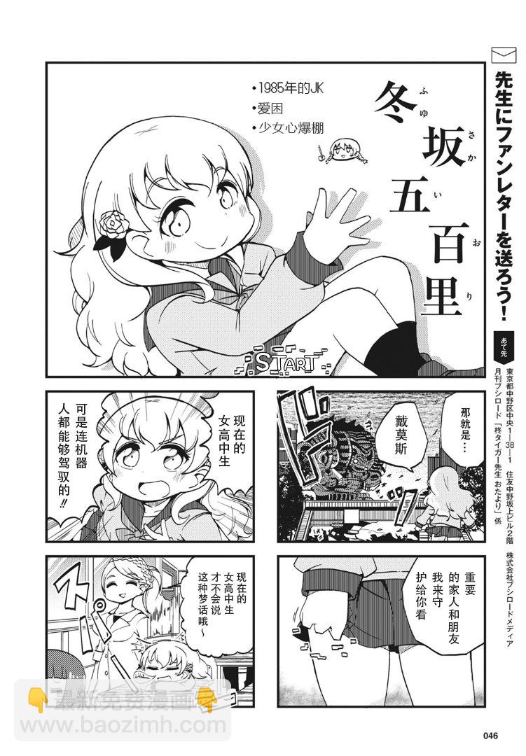 十三机兵防卫圈四格漫画!!~这里是扇区X~ - 第01话 - 2