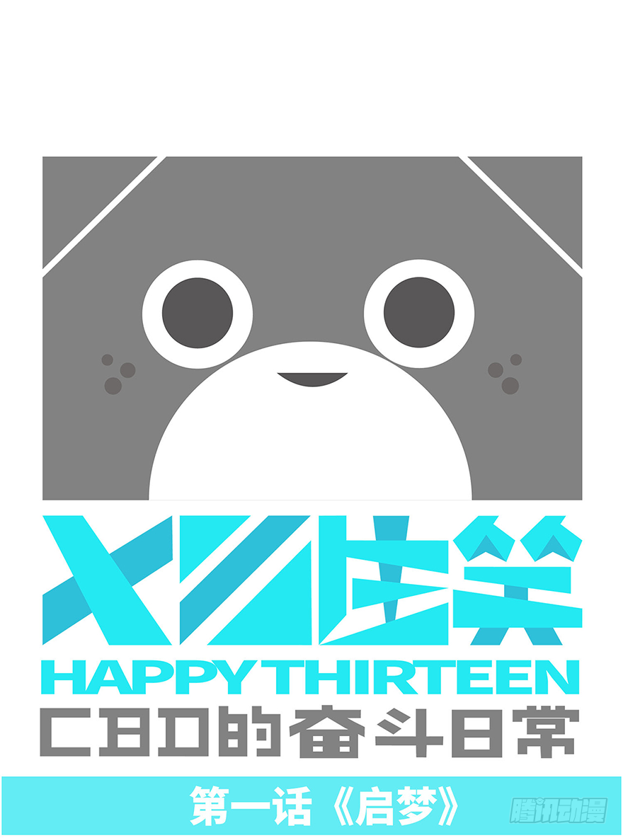 启梦-第1话