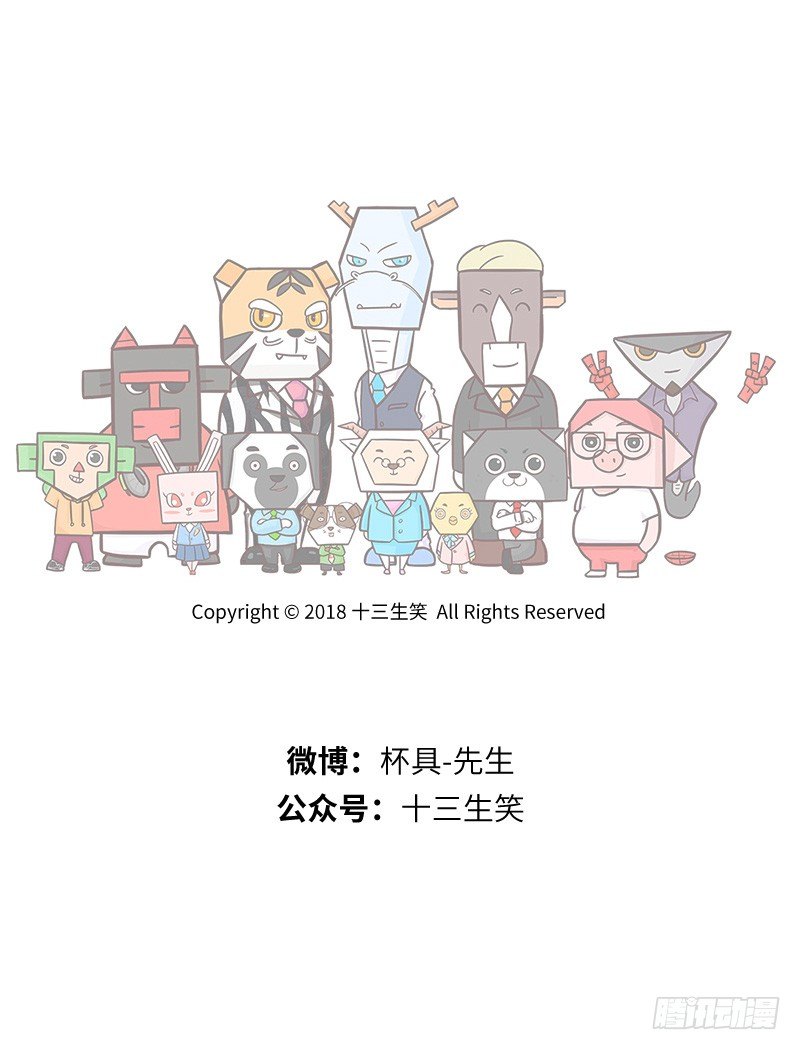 猴凡之烦恼-第31话