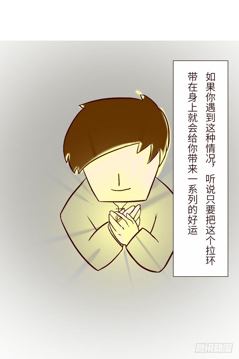 拉环-第41话