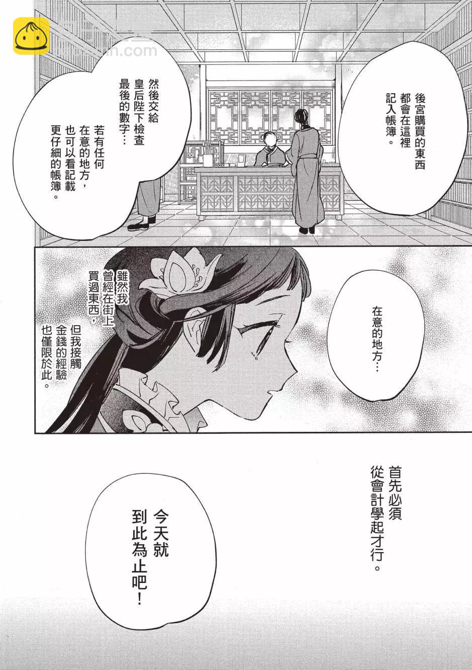 十三岁生日、我成为了皇后 - 第03卷(1/4) - 3