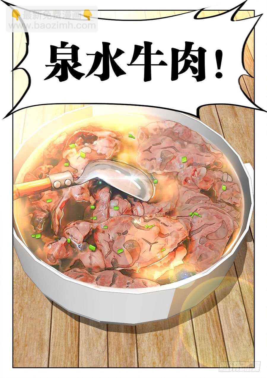 食色大陸 - 283、提交美食！ - 1