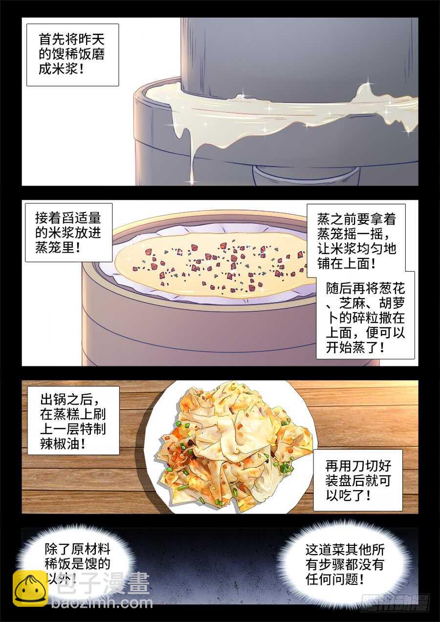 食色大陸 - 345、付氏蒸糕！ - 3