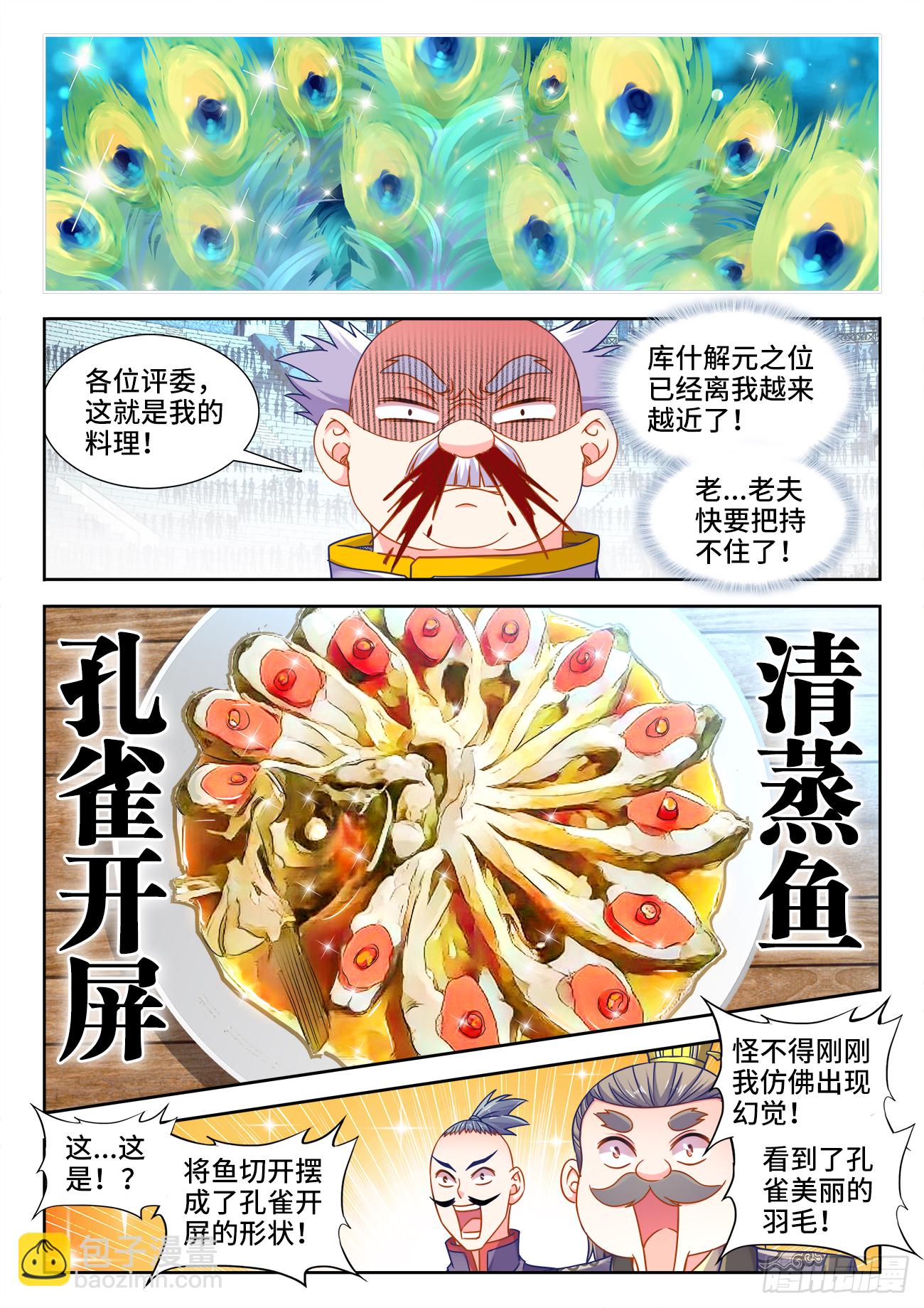 食色大陸 - 375、孔雀開屏 - 2