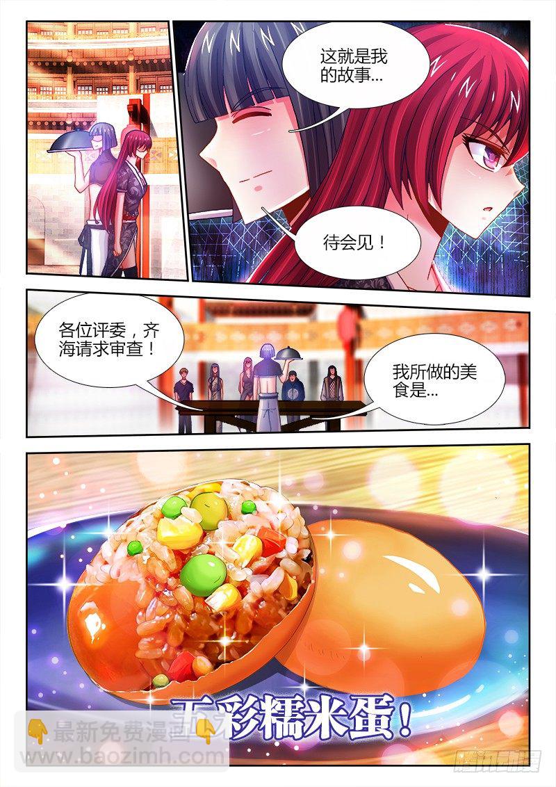 食色大陆 - 045、绝不将就！ - 1